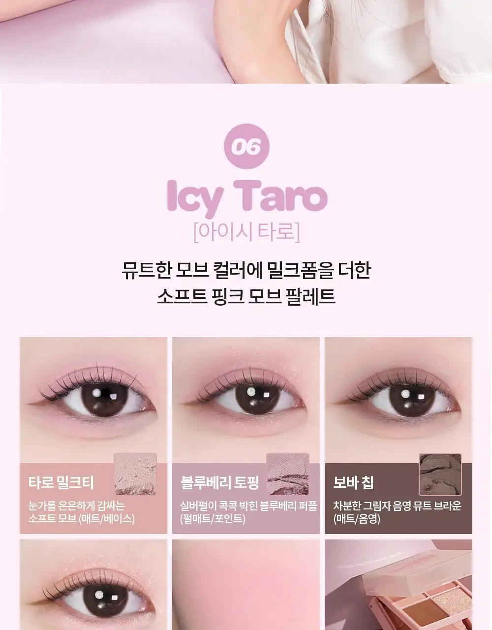 [아이&블러셔] 아임미미 멀티큐브 아이섀도우 미니 팔레트 (기획/단품) 상세페이지 38